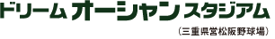 ドリーム オーシャン スタジアム